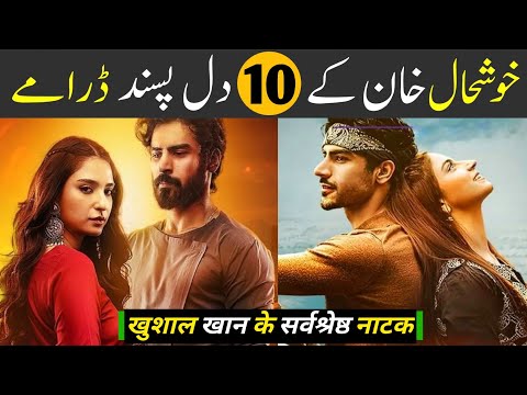 khushhal khan Top 10 dramas - khushhal khan all Best drama serial List