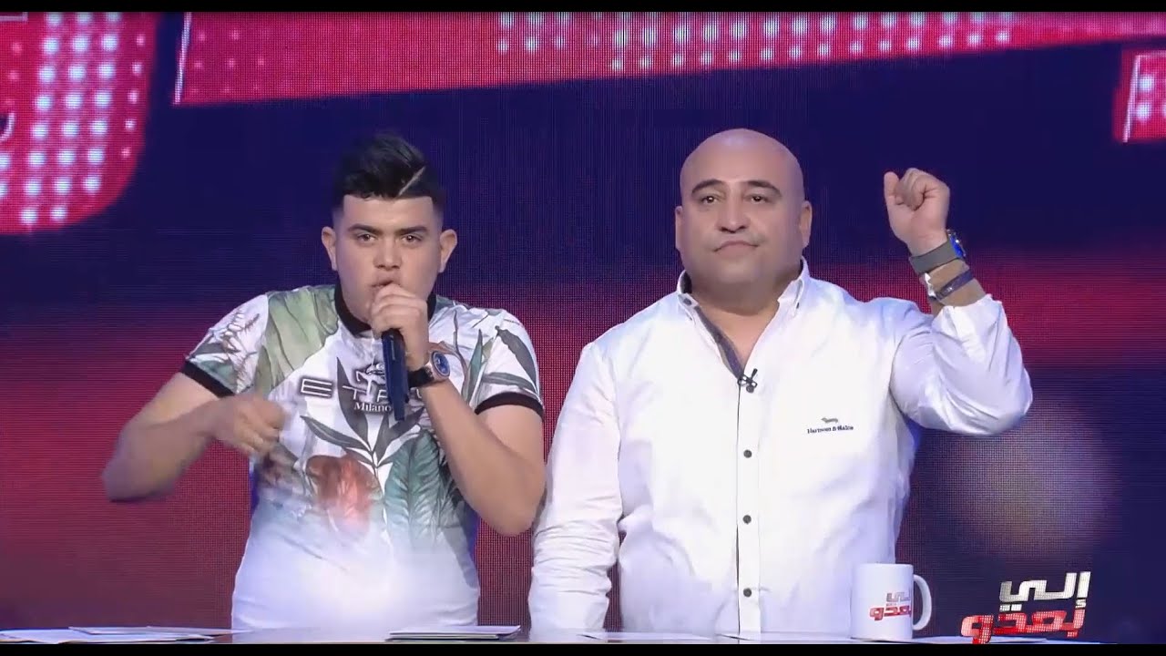 إلي باadou - أحمد شوشان يُبدع في تقليد الأصوات بشكل استثنائي 🎤