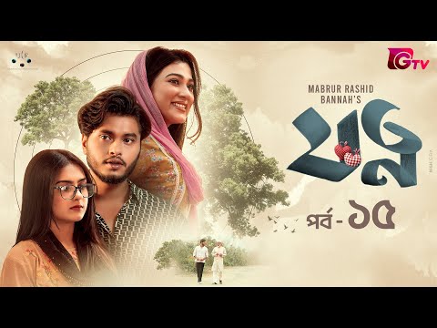Jotno | āϝāϤā§āύ | Ep-15 | Arosh Khan | Maftoha Jannat Jim | Sneha | Bannah | Bangla Serial Natok 2025