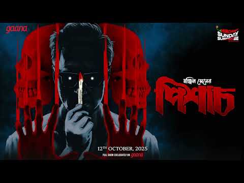 Sunday Suspense | পিশাচ | Pisaach | Manjil Sen | Mirchi Bangla Audio Story