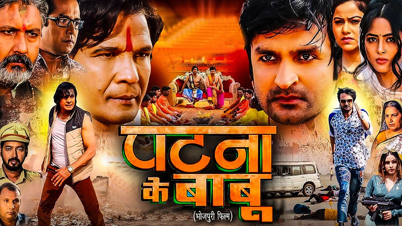 पटना के बाबू | नई रिलीज़ भोजपुरी एक्शन फुल मूवी 2024 | Kunal Tiwari, Richa Dixit, Sanjana, Jay Yadav