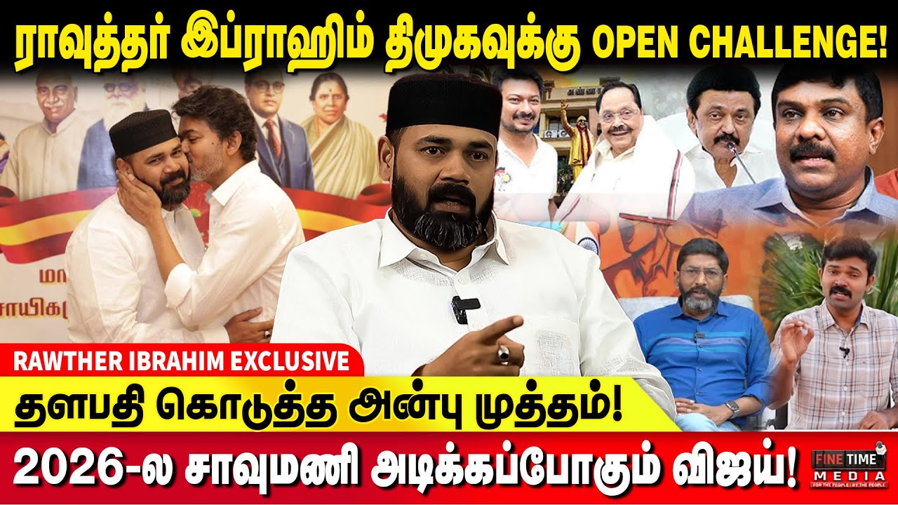 Rawther Ibrahim Exclusive with Vijaykanth & Vijay 🎥