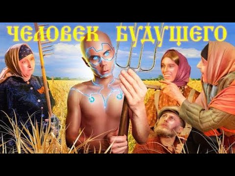 Как СССР создал Человека Будущего? — ТОПЛЕС