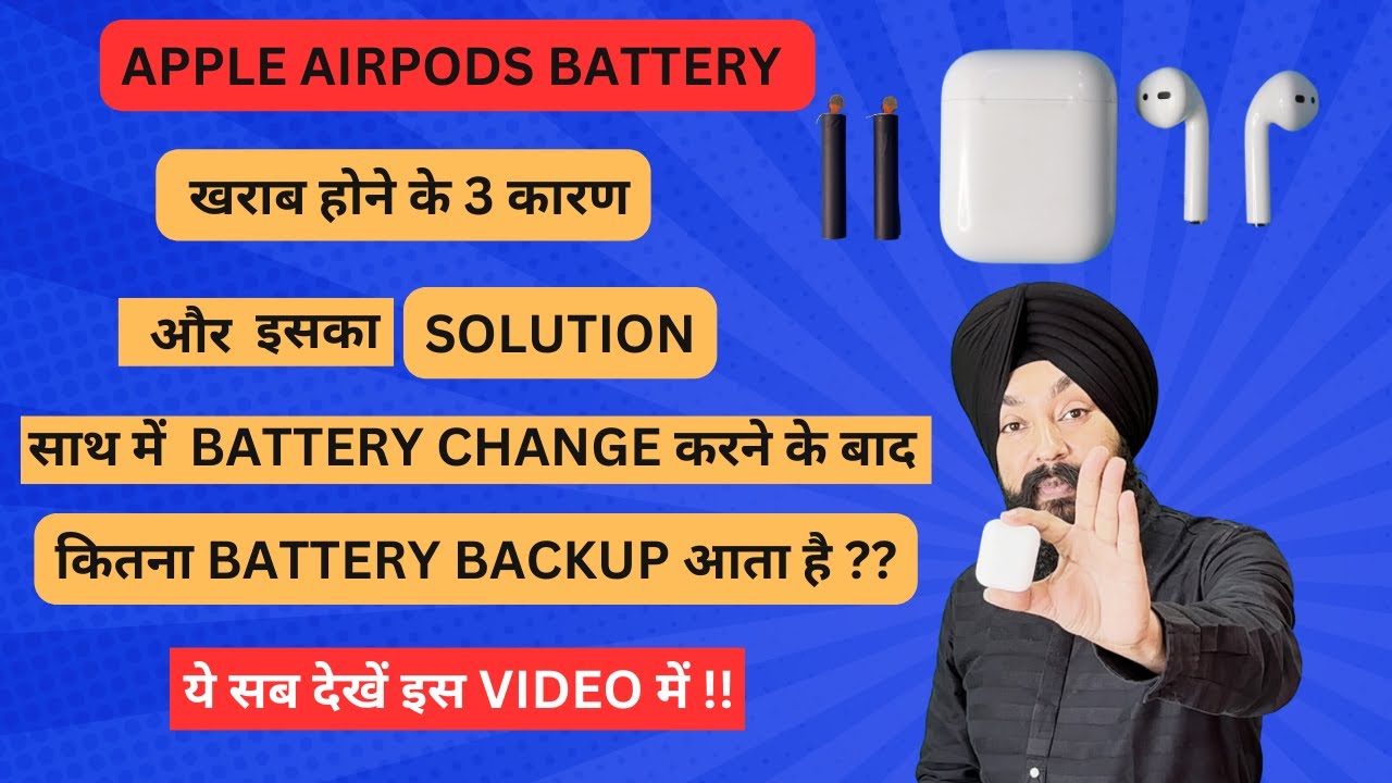 Apple Airpods की Battery के  खराब होने के 3 कारण | क्या इसकी बैटरी Change करवानी चाहिए या नहीं ?