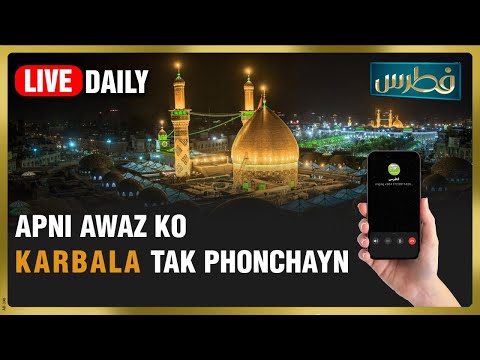 فطرس | قسط:947 | موضوع: زیارت امام حسینؑ اور آپ کی عقیدت