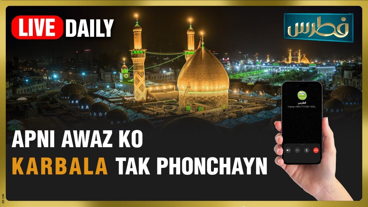 زیارت امام حسینؑ اور عقیدت کی اہمیت | امام حسین علیہ السلام چینل 🇵🇰