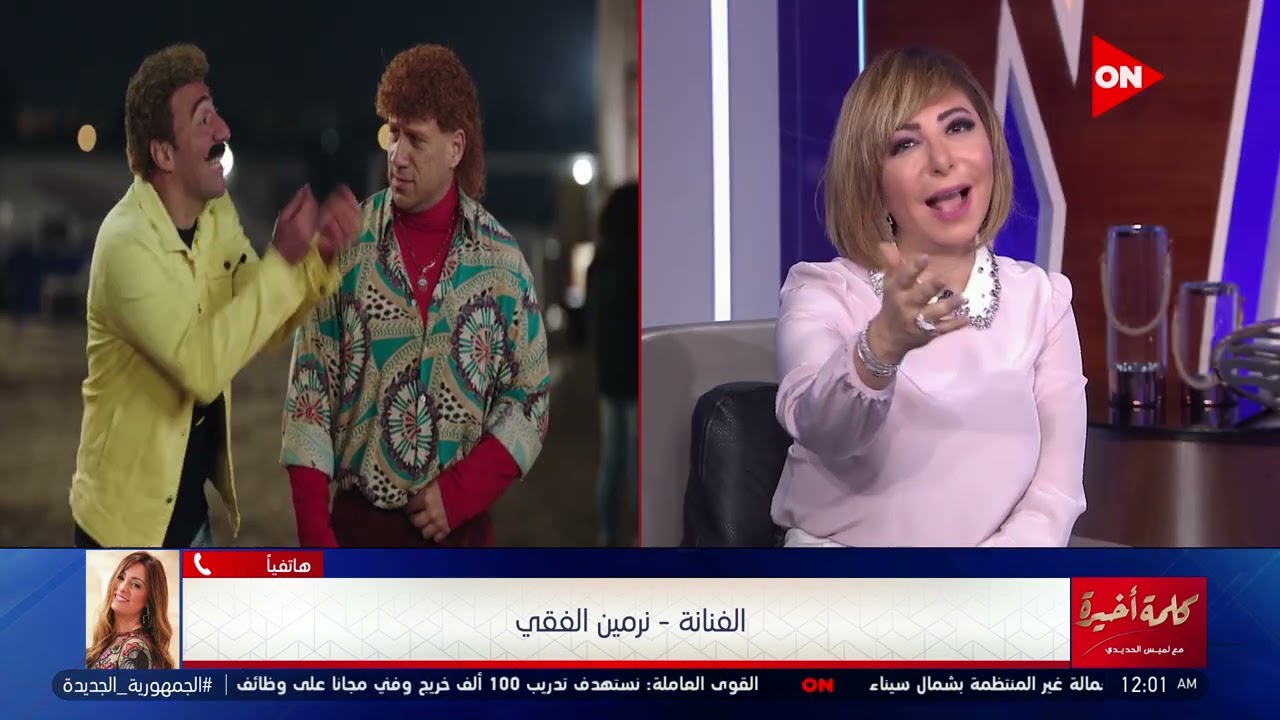 لميس الحديدي تسأل نرمين الفقي عن حب حزلقوم.. ورد غير متوقع يثير الدهشة 🎬