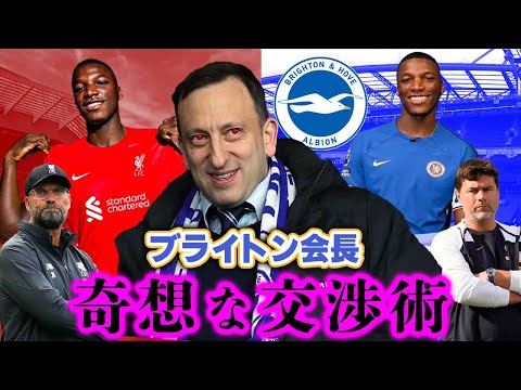 【裏話②】リバプール大失態！カイセド、ラヴィアのチェルシー移籍、何が起きた？