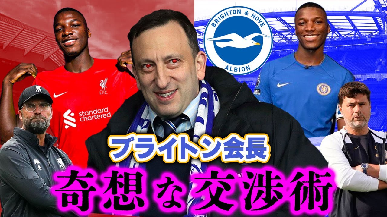 リバプールとチェルシーの激しい争奪戦：カイセドとラヴィアの移籍騒動の内幕