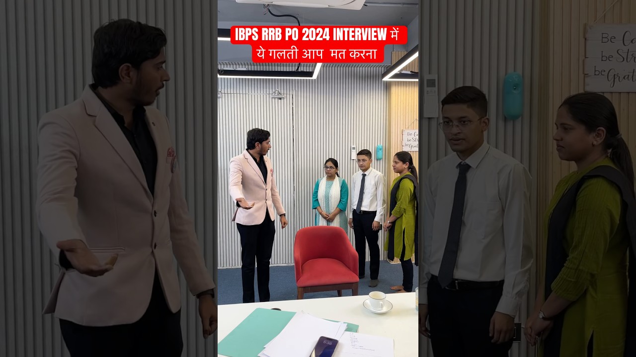 IBPS RRB PO 2024 INTERVIEW में ये गलती आप मत करना | #ibpsrrb #mockinterview #interviewpreparation