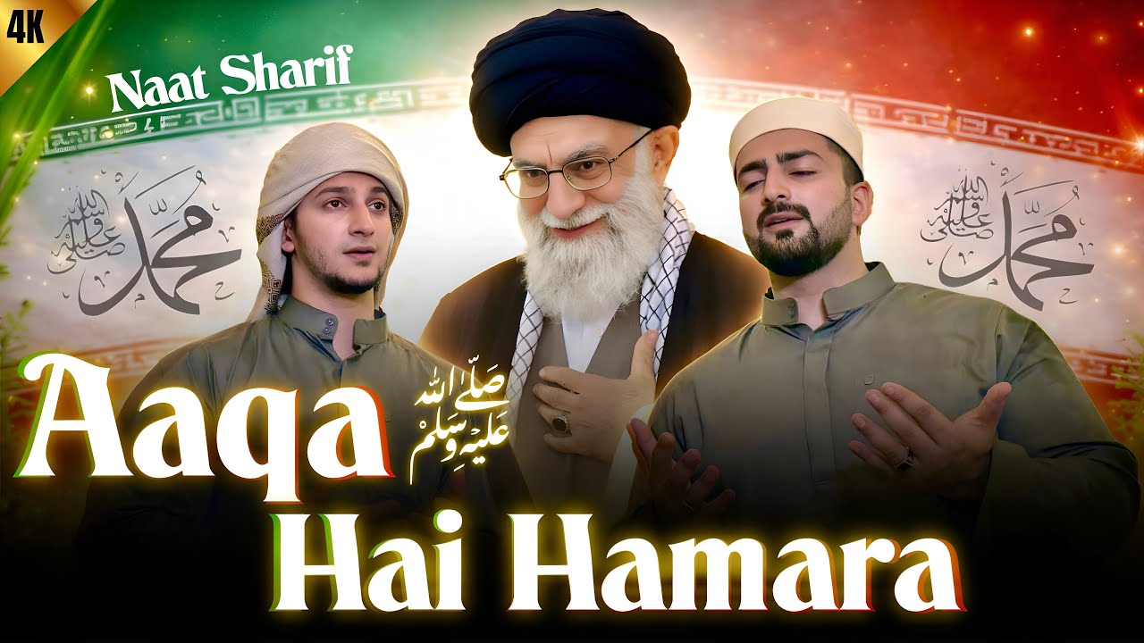 Aaqa Hai Hamara | New Naat Sharif | Danish F Dar | Dawar Farooq | Best Naat | 2026 | NAAT