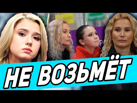 Тутберидзе ОТКАЗАЛАСЬ Работать с Валиевой. Возвращение Камилы с новым тренером.