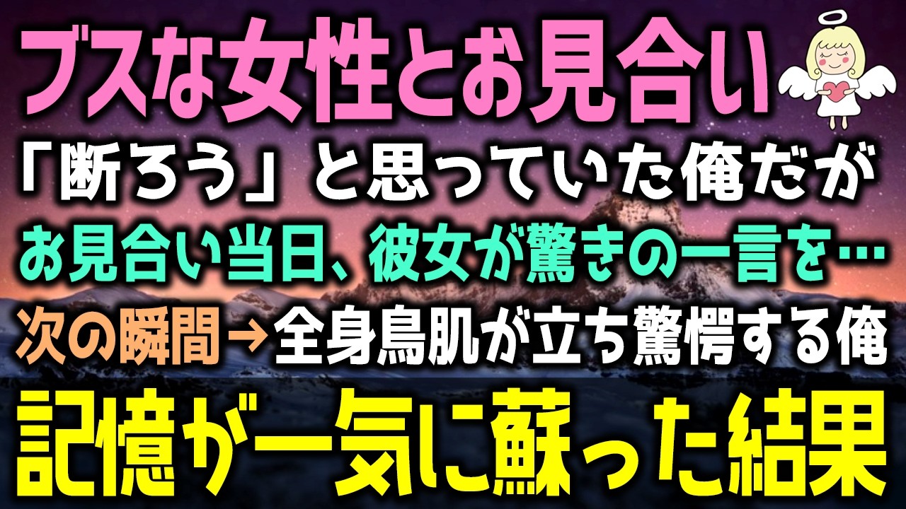 涙なしには語れない！お見合いで思いがけない感動の再会🤍