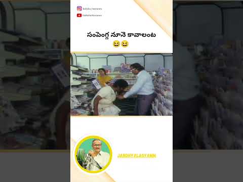 😆😆 #jandhyala #jandhyalamovies #jandhyalasastry #hahahahasyamm #fun #sunday #shortsfeed #youtubeshor