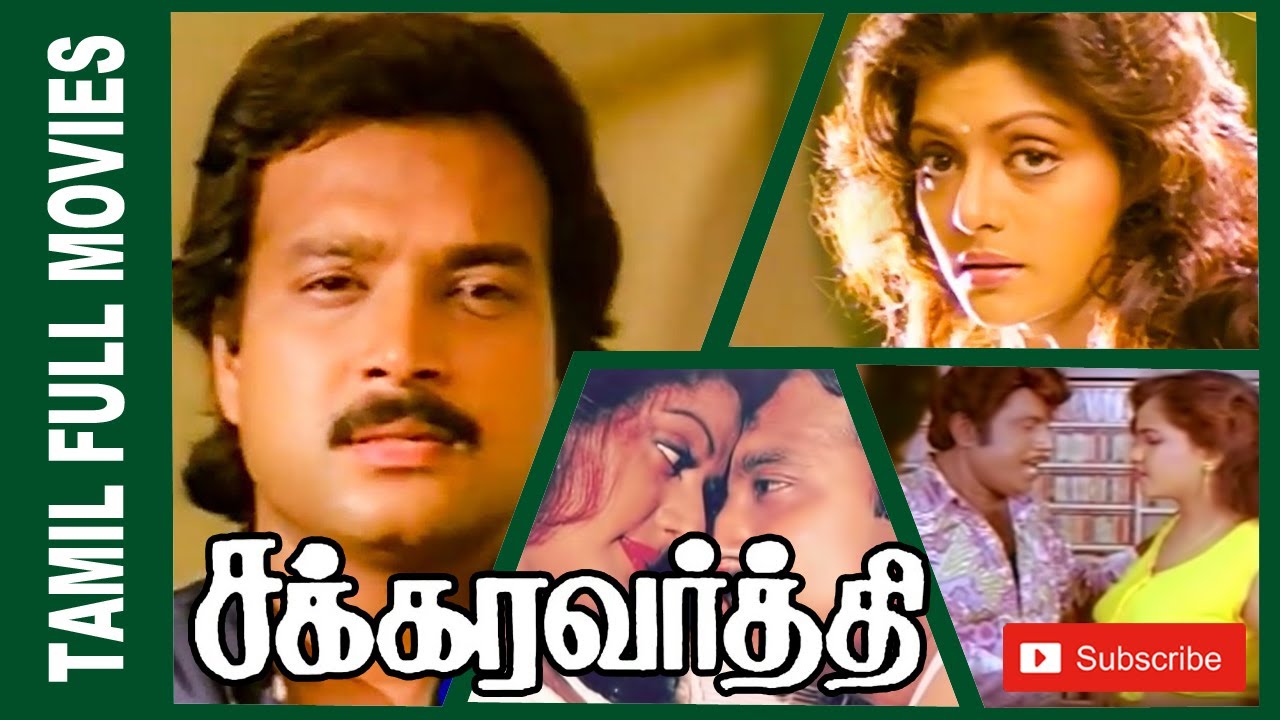 Chakravarthy (1995) Tamil Superhit Full Movie | Karthik & Bhanupriya | Bicstol Channel 🎬