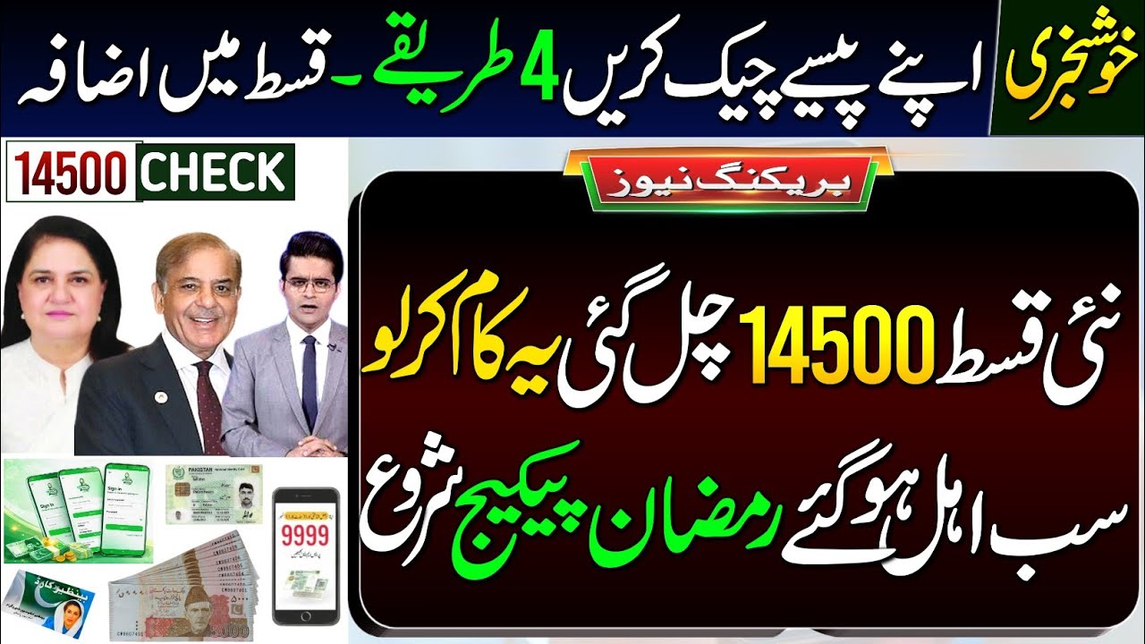 Mubarak Hu! Nai Qist Milna Shru | BISP Online Balance Check 4_Process | Ramzan Package Apply | 8171