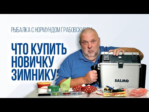 Зимняя рыбалка для начинающих: что взять с собой на лед?