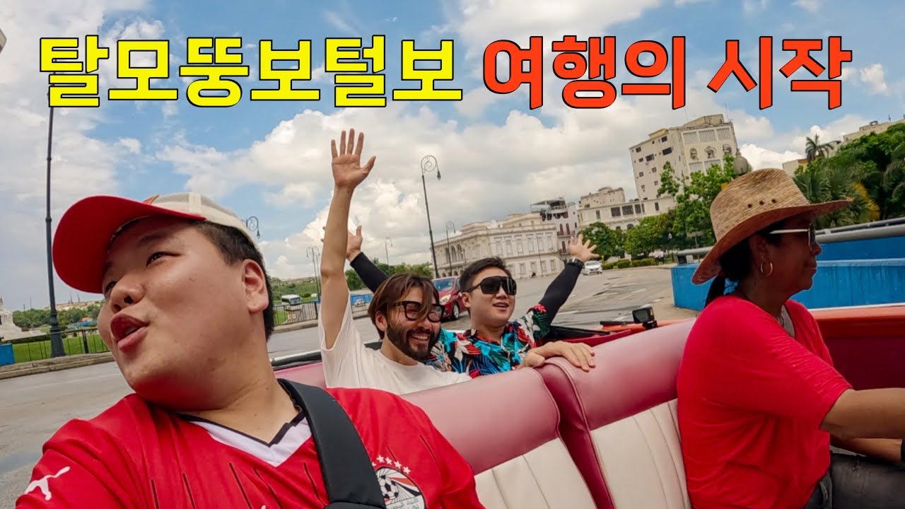 Reuniting with the 3 Amigos in Cuba 🇨🇺 | Hongchul, Pani, and More!
