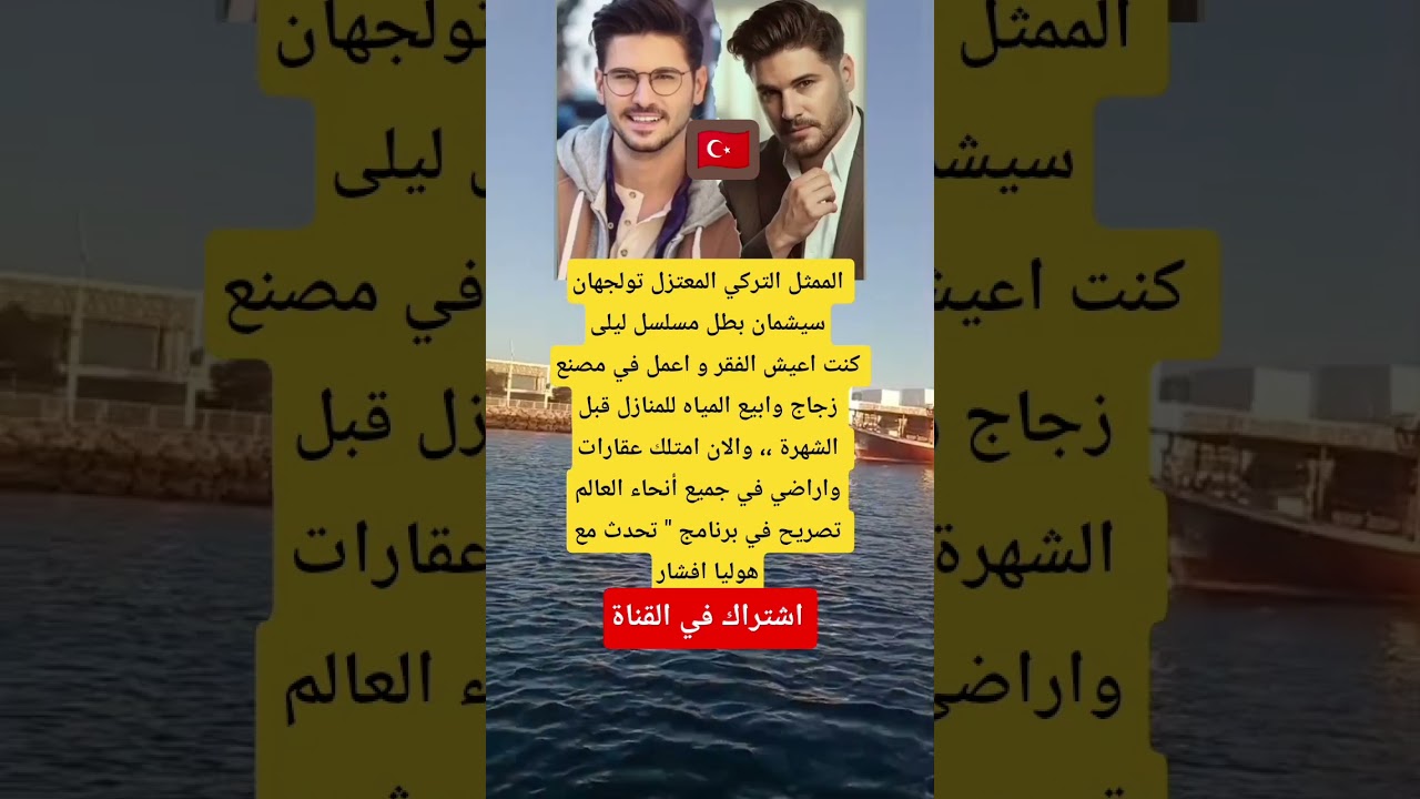 تولجهان سیشمان: من بطل مسلسل لیلیكنت للفقر