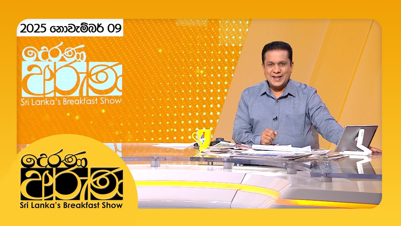 Derana Aruna Breakfast Show - Nov 23, 2025 ☀️