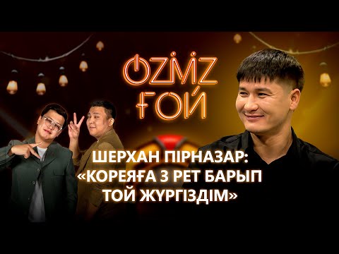 Шерхан Пірназар өнер мектебі, қызының мансабы және Кореядағы тамадалық қызметі жайлы | OZMZ ғой