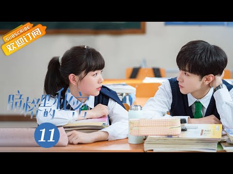 【ENG SUB】《暗格里的秘密 Our Secret》第11集  成为更优秀的人【芒果TV青春剧场】
