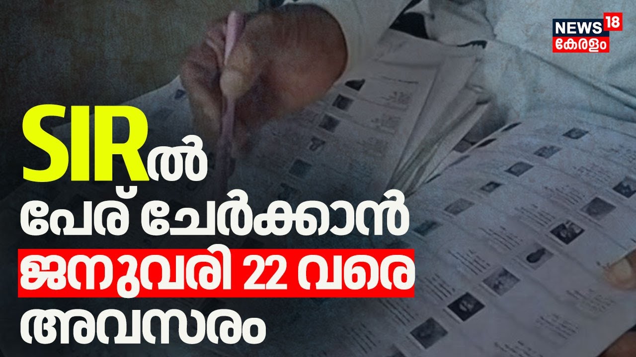 SIR Voter List: Finalization Deadline Jan 22 🗳️