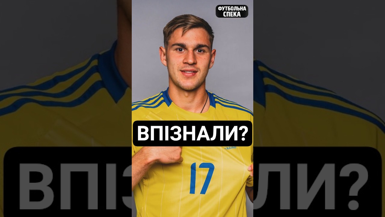 Манчестер Юнайтед цікавиться українським футболістом