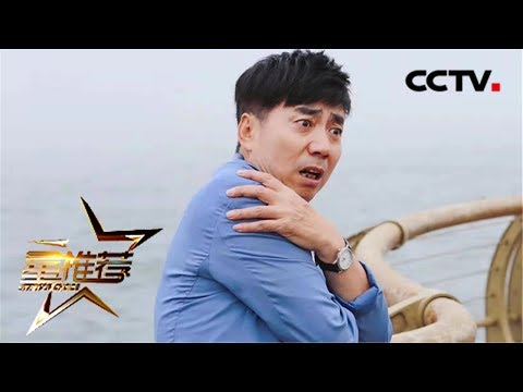 《最美的安排》范明带您走近潘大为：亲如母子，情同兄妹，大姐夫有担当《星推荐》20190830 | CCTV电视剧