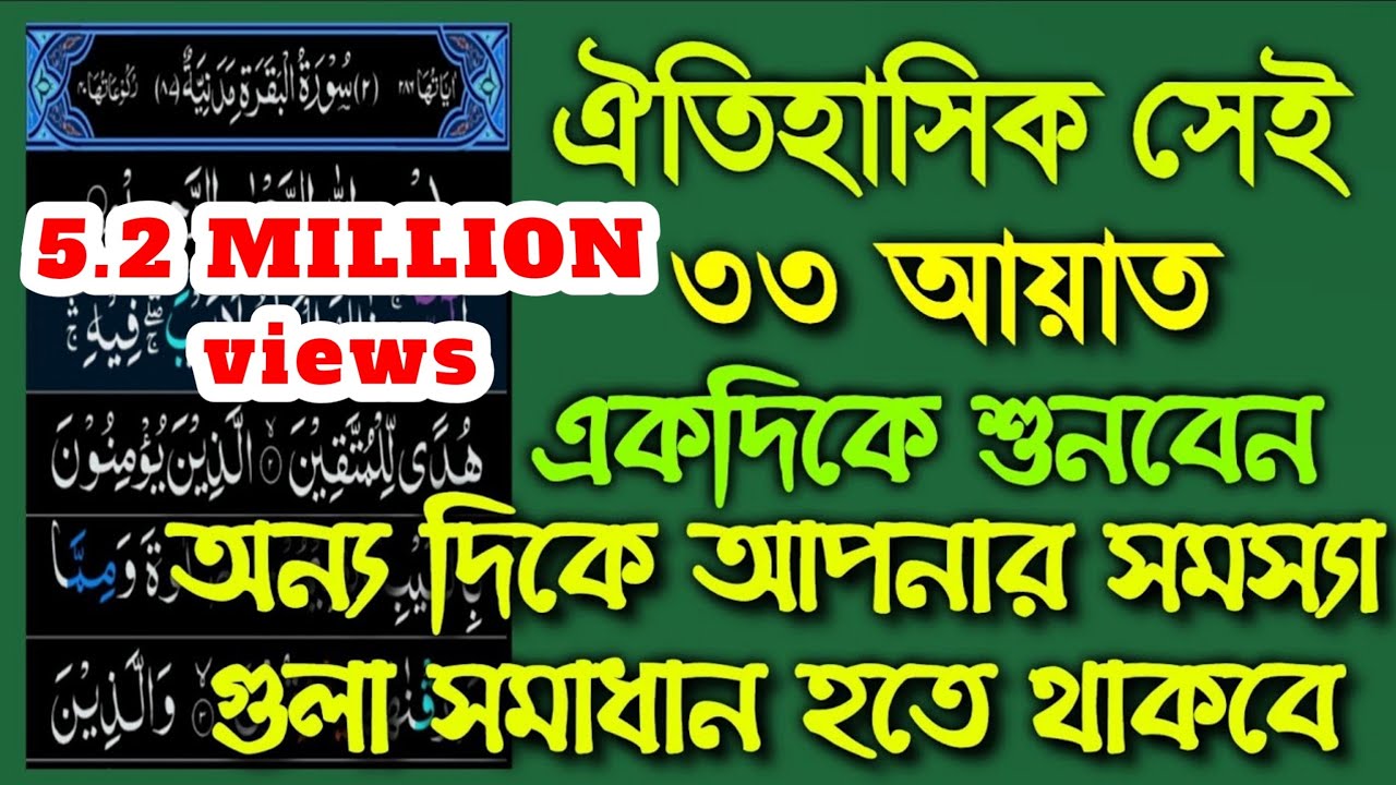 ৩৩ আয়াত: মহান আল্লাহর শ্রেষ্ঠ উপহার 😊