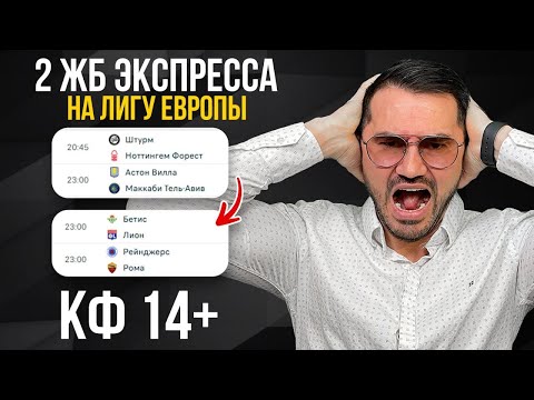 2 экспресса на ФУТБОЛ из 4-х событий. Прогнозы на футбол. Ставки на спорт.