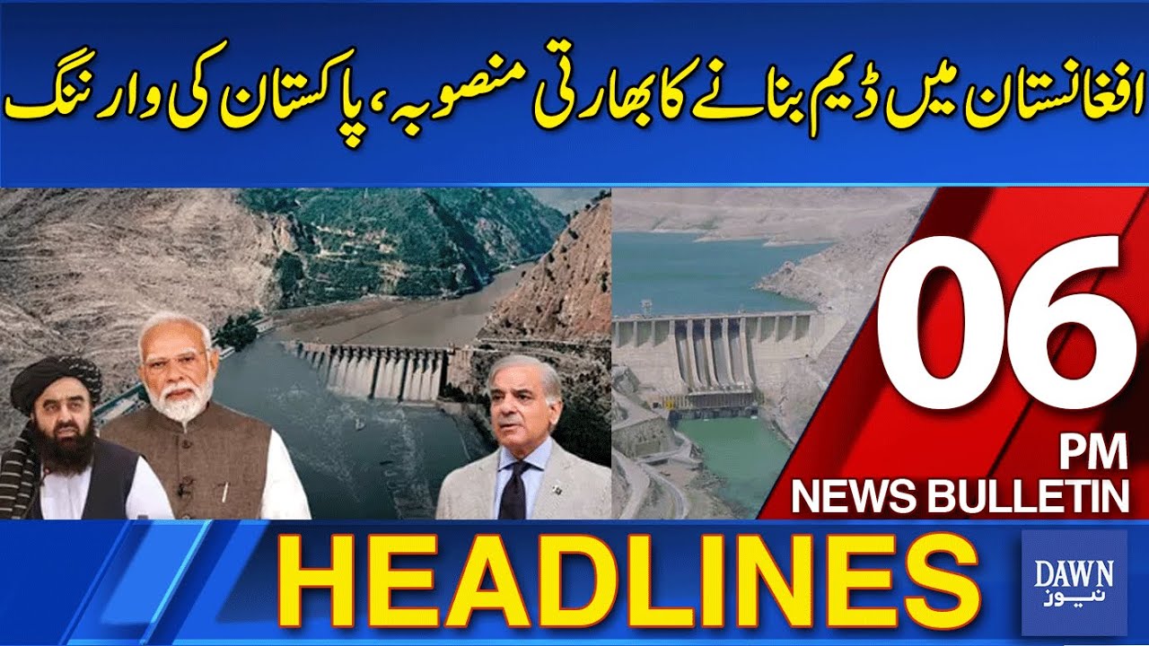 India's Afghanistan Dam Project Triggers Pakistan's Warning 🚨 | Dawn News Headlines 06 PM, 25 Oct 2025