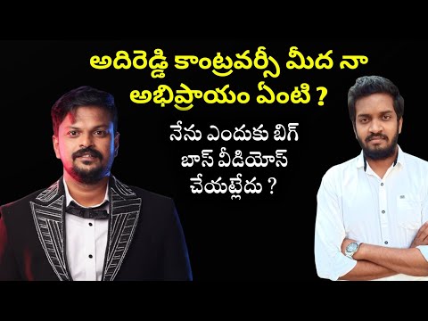 My Opinion On Adi reddy And Other Reviewers Controversy | Why I Am Not Doing Videos On Big Boss