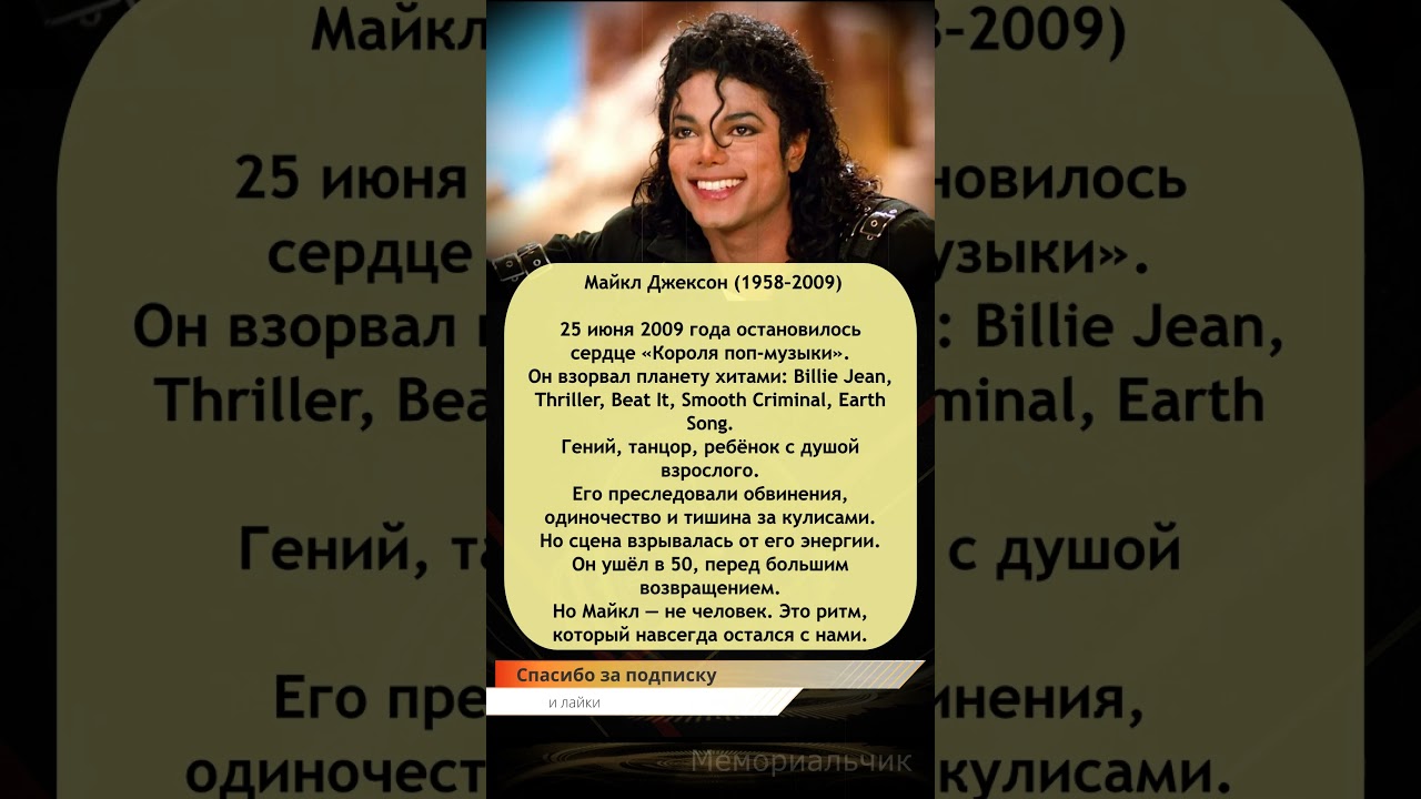 Майкл Джексон: как «Billie Jean» изменил мир 🎶