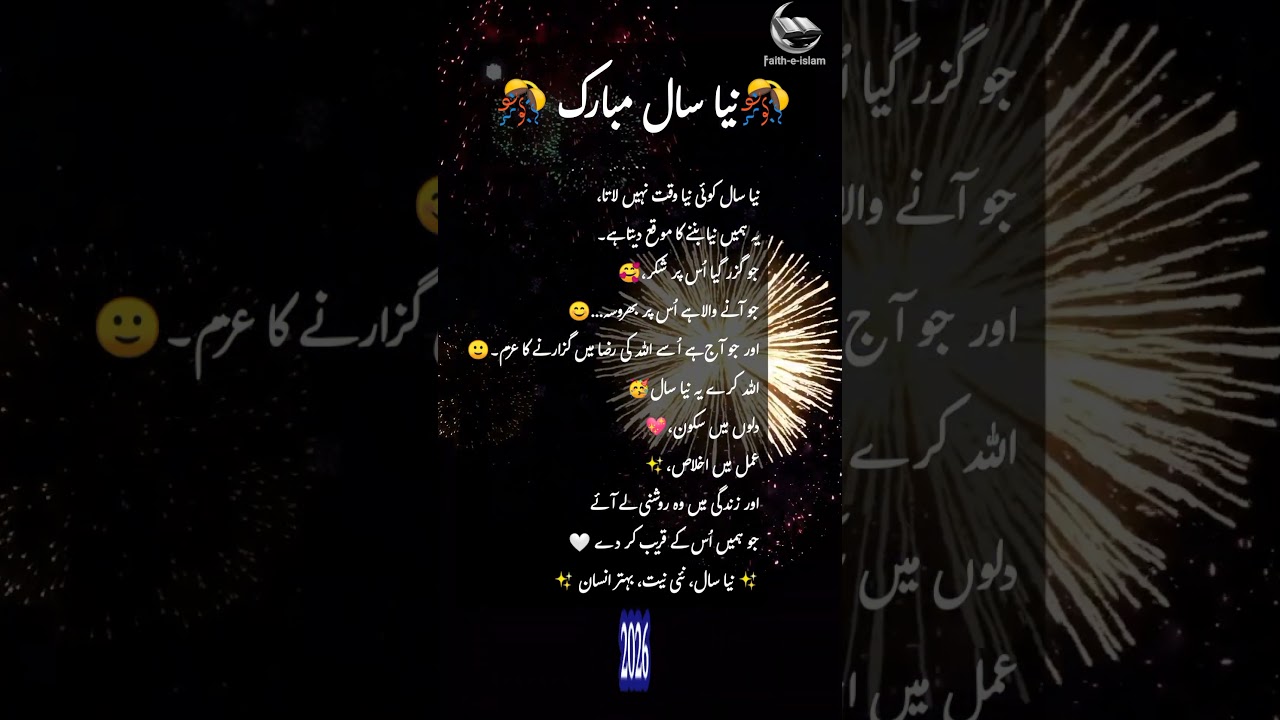 Happy New Year Wishes & Dua ✨