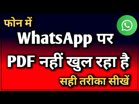whatsapp par pdf open nahi ho raha hai | pdf file not opening in whatsapp | Whatsapp Tips