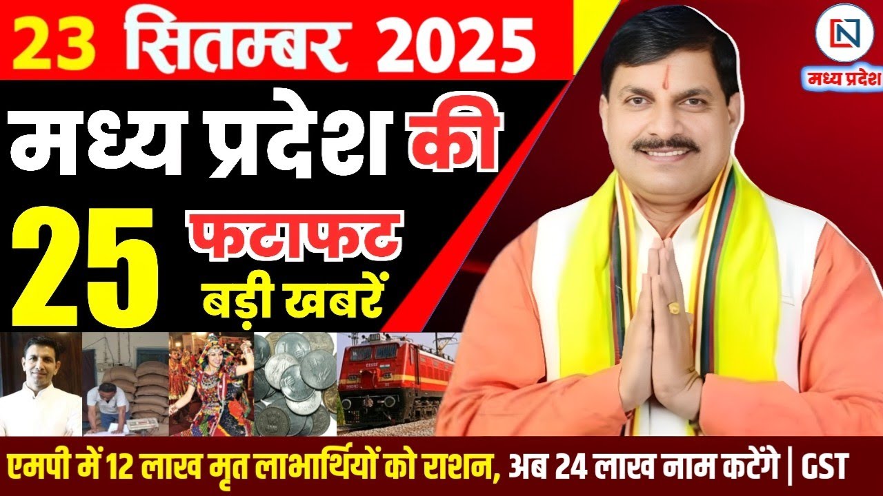 23 September 2025 Madhya Pradesh News: Bhopal Samachar and Updates on Old Pension Scheme
