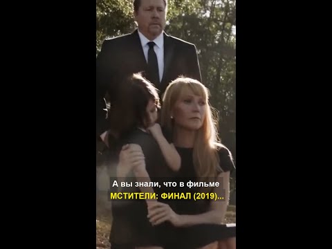 А вы знали, что в фильме МСТИТЕЛИ: ФИНАЛ (2019)