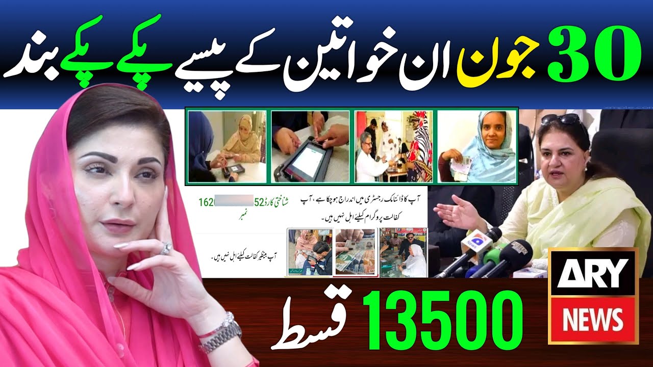 Benazir Payment Locked Until June 30 | Ehsaas Program Update