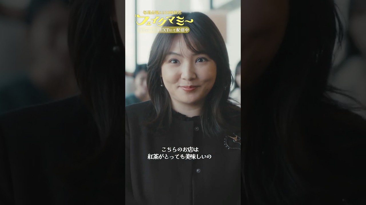 『フェイクマミー』第3話:紅茶のお店で起きた秘密と新たな展開☕️