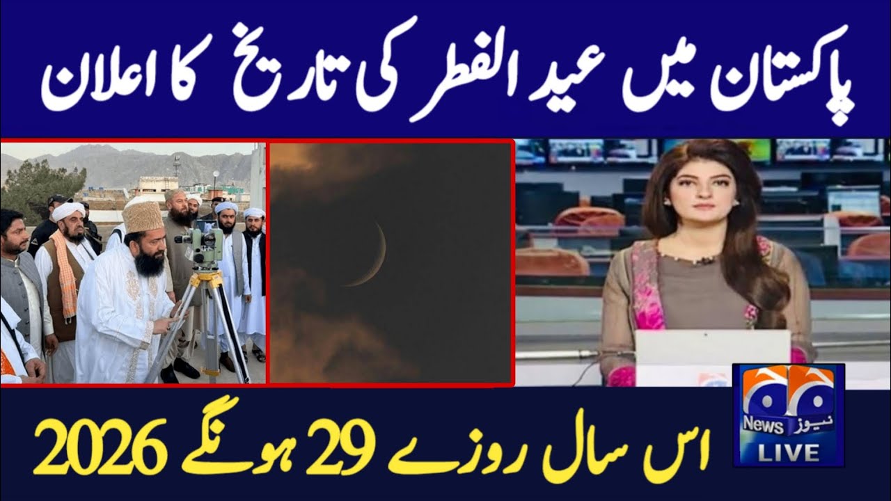 Eid ul Fitr 2026 Date in Pakistan 🌙