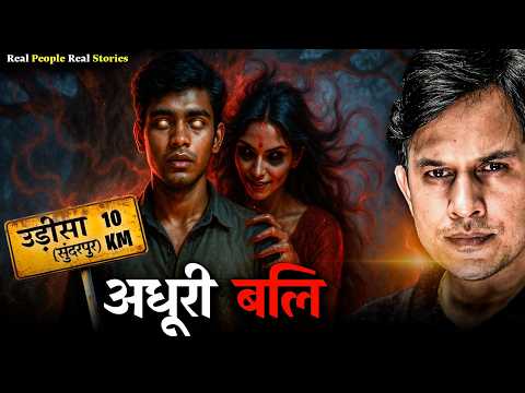 Ab Tum Mere Ho | Real Horror Story of Odisha | Haunted Village Story