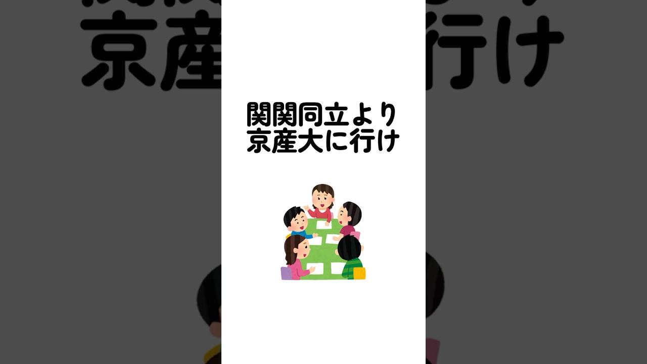 関関同立より京都産業大学がおすすめ！【理由と体験談】🎓