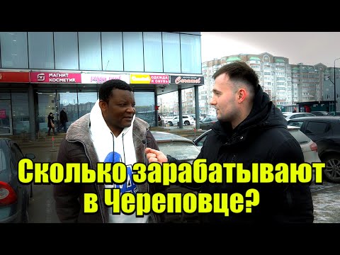 Сколько зарабатывают в Вологодской области? Череповец #деньги #заработок #бизнес