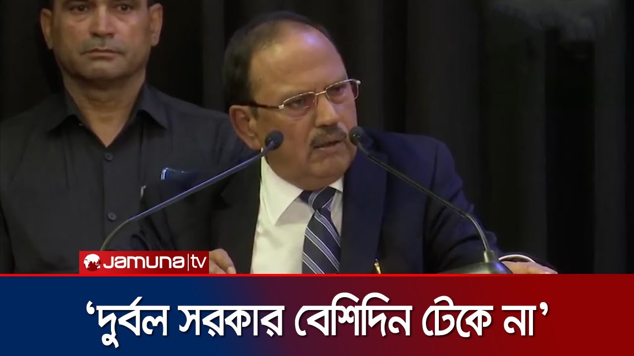 অজিত দোভাল বললেন: দুর্বল শাসনই বাংলাদেশের সরকার পতনের মূল কারণ 🇧🇩