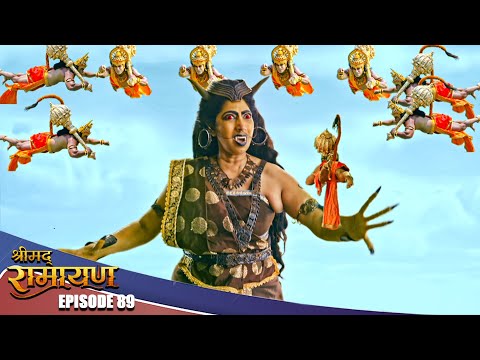EP- 89- समंदर लांघते समय हनुमान का हुआ एक मायावी से सामना  | Shrimad Ramayan | श्रीमद् रामायण