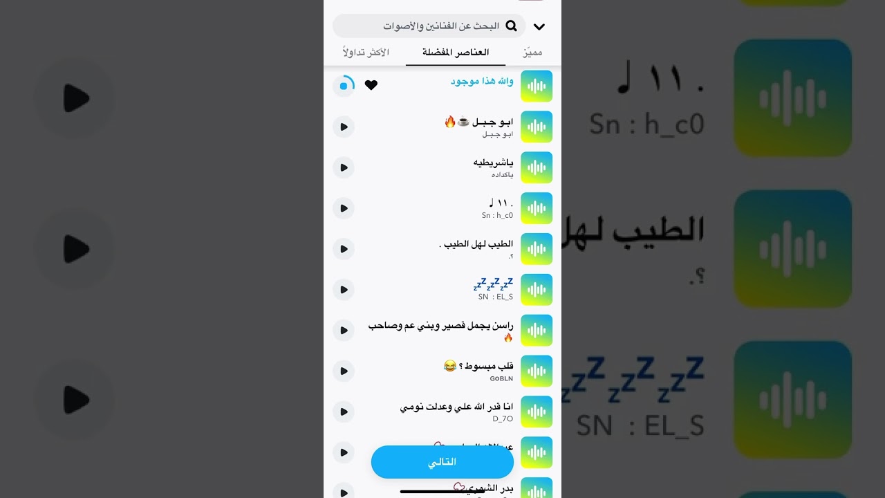 سناب صوتيات اكتشفها على explore 🎧