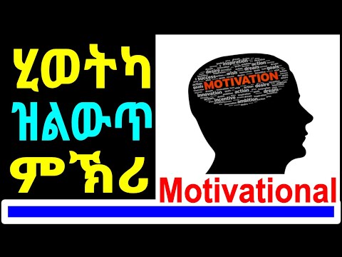 141) Life Advice - Motivational video in Tigrinya