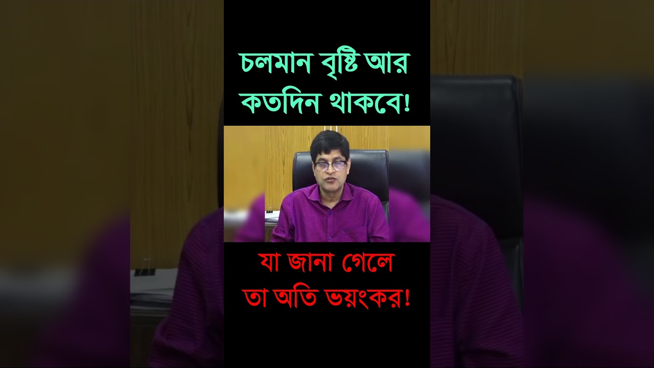 আজকের বাংলাদেশ আবহাওয়া আপডেট ☀️
