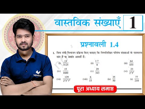 Prashnawali 1.4 Class 10th Full Solution || Ncert Class 10th Exercise 1.4 Complete || by Mantu Sir